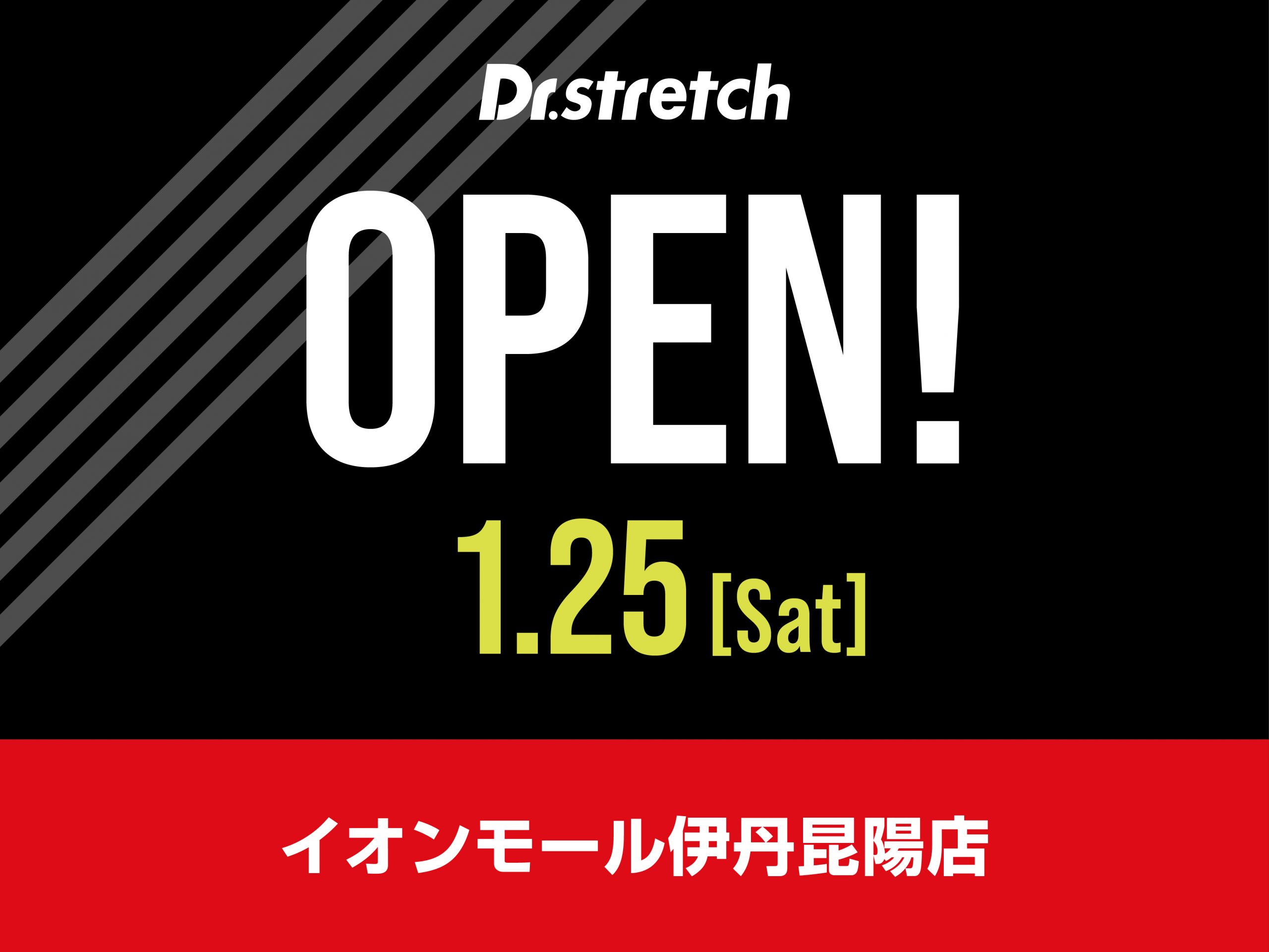 ドクターストレッチ イオンモール 伊丹昆陽店