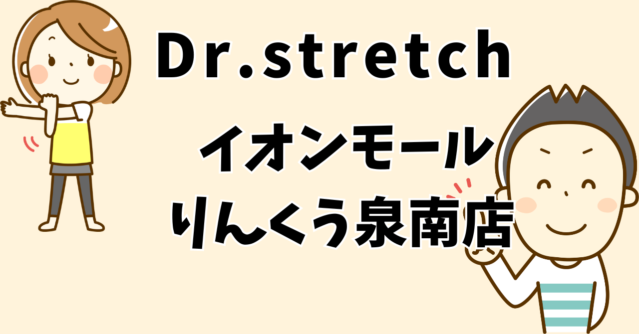 イオンモールりんくう泉南店