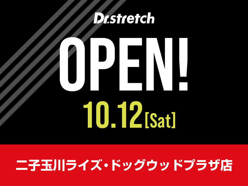 ドクターストレッチ二子玉川ライズ・ドッグウッドプラザ店