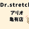 ドクターストレッチイオンモール鹿児島店のコピー