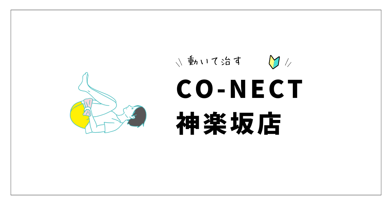 co-nect(コネクト)神楽坂店